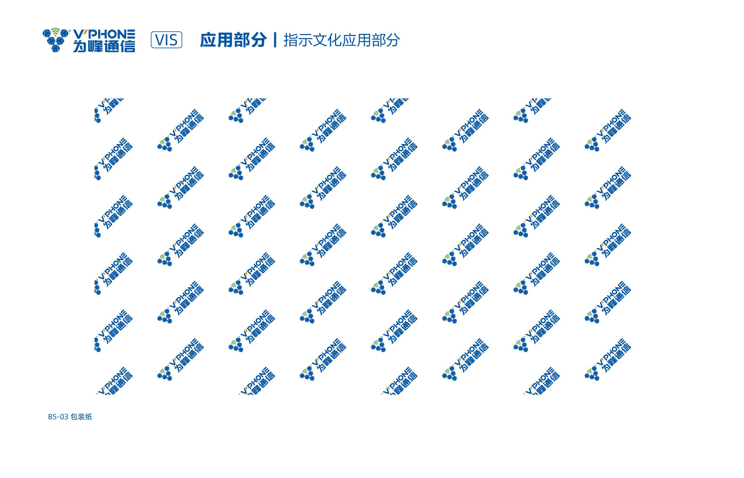 武汉为峰通信 香港为峰通信VI