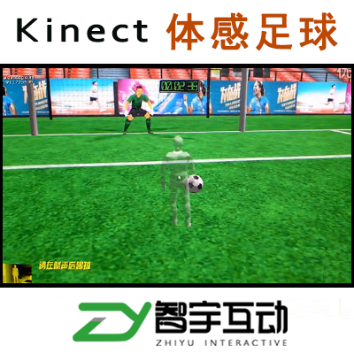 Kinect体感奥比中光摄像头科技馆互动游戏类
