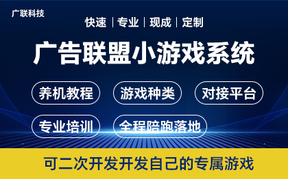 <hl>广告</hl><hl>联盟</hl>小游戏看视频分销系统<hl>开发</hl><hl>APP</hl>小程序<hl>开发</hl>