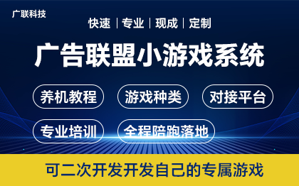 广告联盟小游戏看视频分销系统开发APP小程序开发