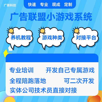 <hl>广告</hl><hl>联盟</hl>小游戏看视频分销系统开发APP小程序开发