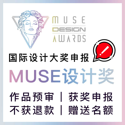視覺設(shè)計Reddot設(shè)計獎iF設(shè)計獎申報商務(wù)辦公獎項
