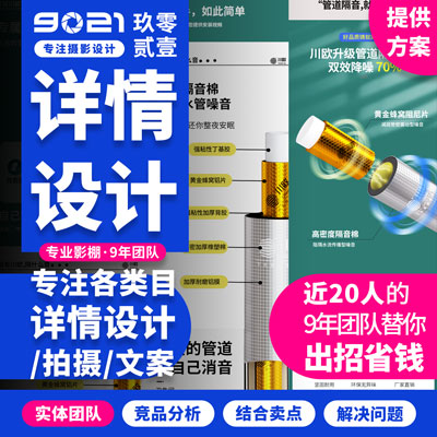 详情页设计电商主图淘宝京东拼多多马逊抖音电商美工