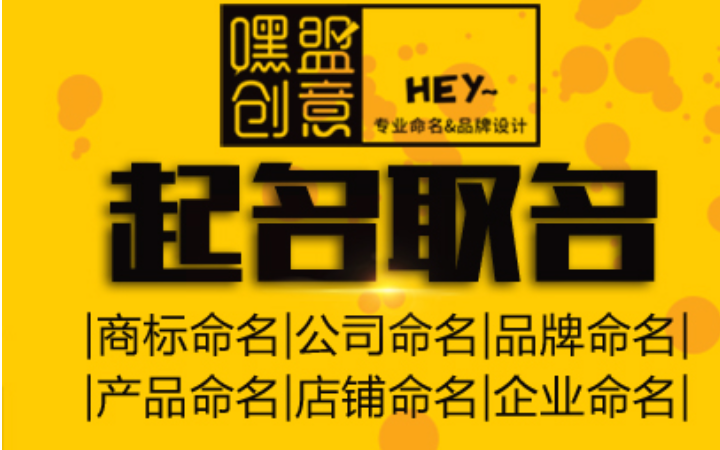 嘿盟創(chuàng)意