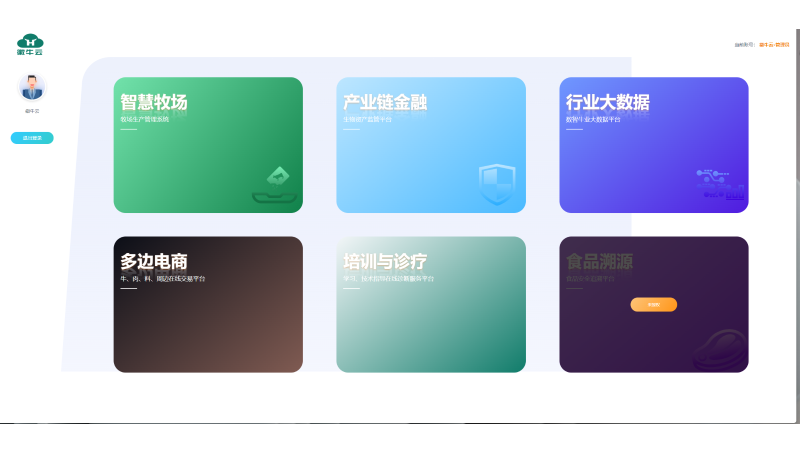 徽牛云前端內(nèi)容開發(fā)