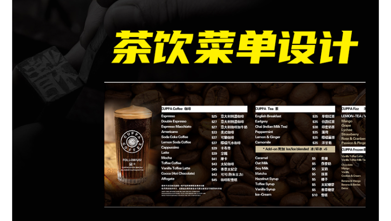 茶飲類菜單設(shè)計(jì)