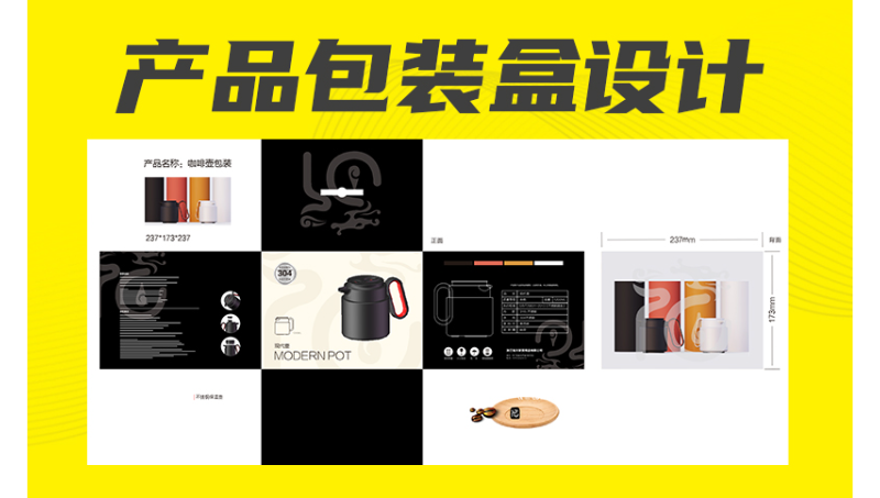 咖啡壺產(chǎn)品包裝設(shè)計(jì)