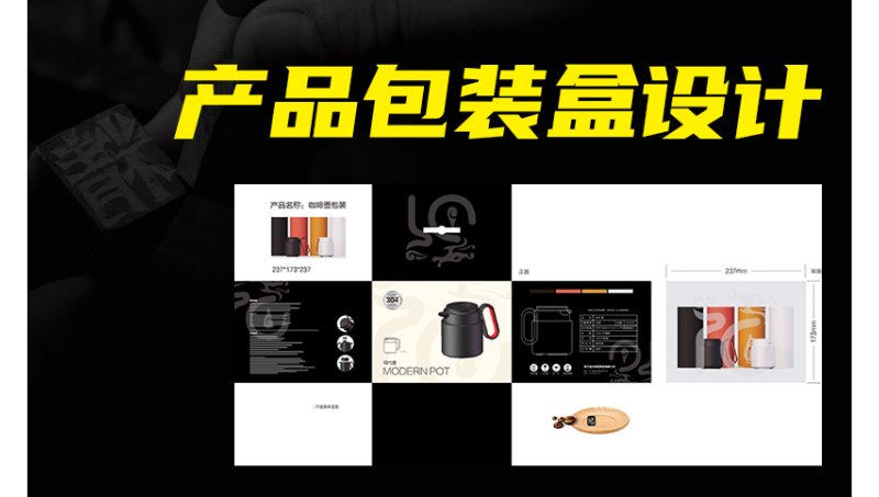 咖啡包裝盒設計