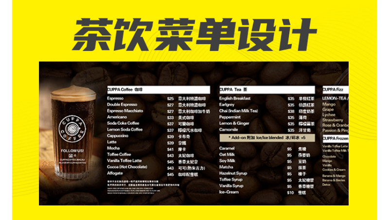 茶飲類菜單設(shè)計(jì)