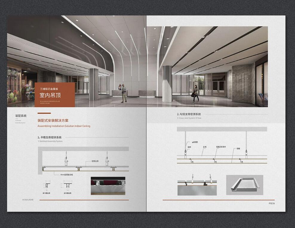 希欧德板材画册设计案例