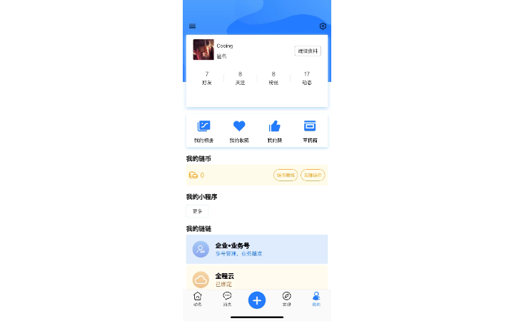 等楓APP開發(fā)
