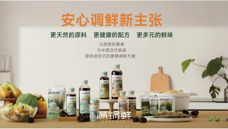 【滿鍋鮮】包裝設計品牌策略調味料包裝瓶詳情頁設計調味品