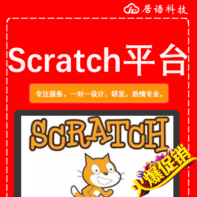 scratch scratch网站 教育 编程 <hl>软件</hl><hl>开发</hl>