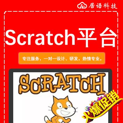 scratch scratch网站 教育 <hl>编程</hl> 软件开发