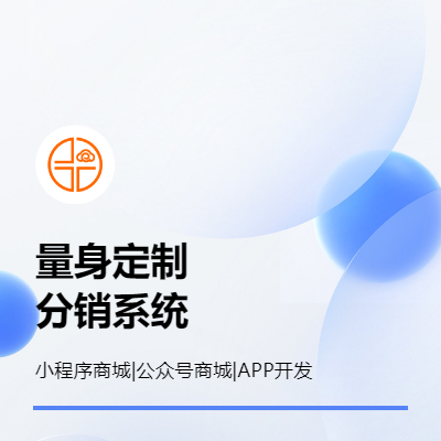 公眾號小程序APP商城系統(tǒng)開發(fā)