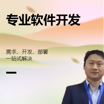 生產(chǎn)管理軟件開發(fā)，運(yùn)維管理