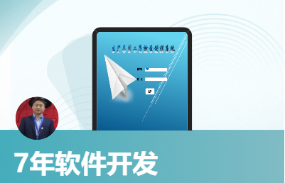 生產管理軟件開發(fā)，運維管理