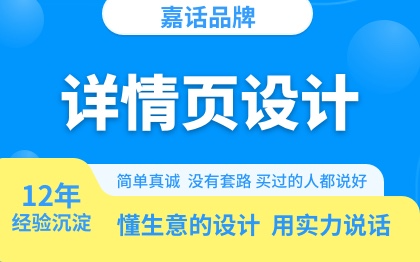 电商详情页设计整店装修电商美工电商首页设计