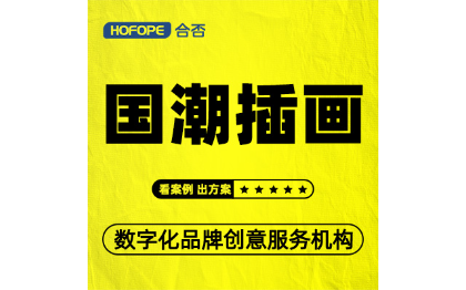 插画<hl>设计</hl><hl>卡通</hl>漫画绘本IP<hl>形象</hl>欧美日式商业插画包装国潮手绘
