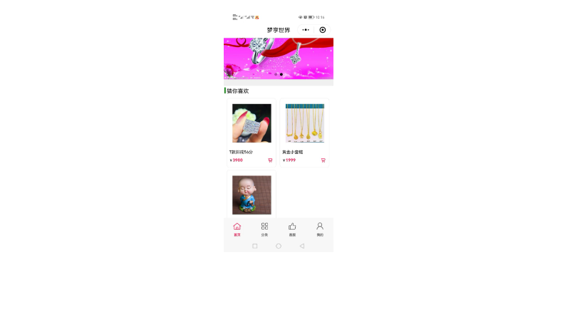 通用微信小程序商城夢享世界
