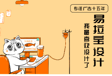 易拉宝海报设计宣传册三折页平面设计品牌形象