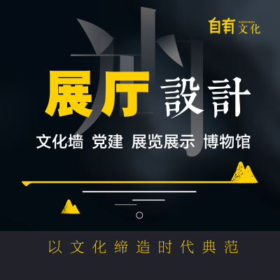 展會展位展示展覽展廳設(shè)計博物館空間裝飾臨展展館