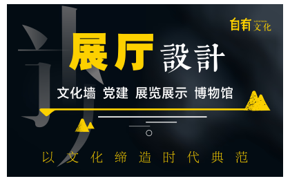 展会展位展示展览展厅设计博物馆空间装饰临展展馆