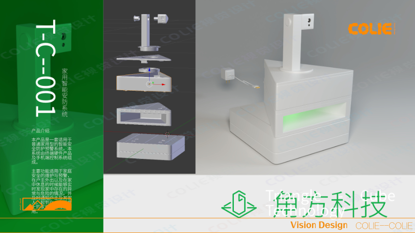 【COLIE视觉设计】产品设计｜工业设计｜建模渲染