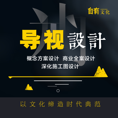 商场地产医院景区学校科技导视系统设计空间指示标识标牌导视