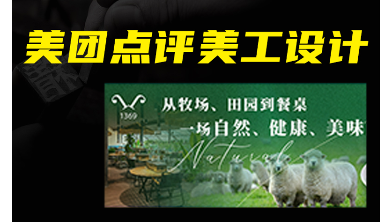 餐飲類美團點評<hl>美工</hl>設計