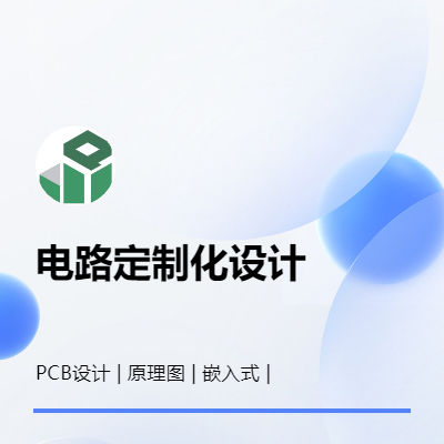 智能物聯(lián)網(wǎng)工業(yè)產(chǎn)品硬件電路PCB單片機嵌入式軟件設(shè)計開發(fā)