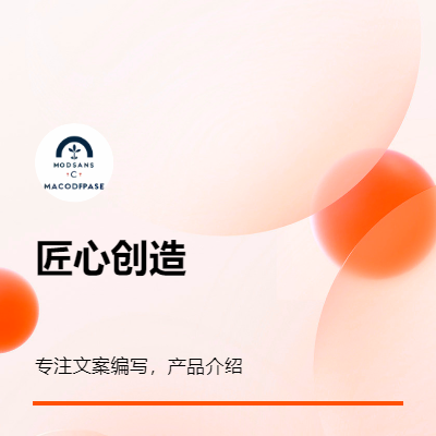 文案策劃，文案改寫，產(chǎn)品介紹