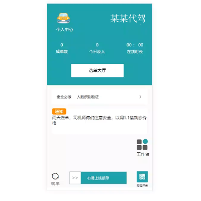 代駕小程序+管理后臺+司機(jī)端App