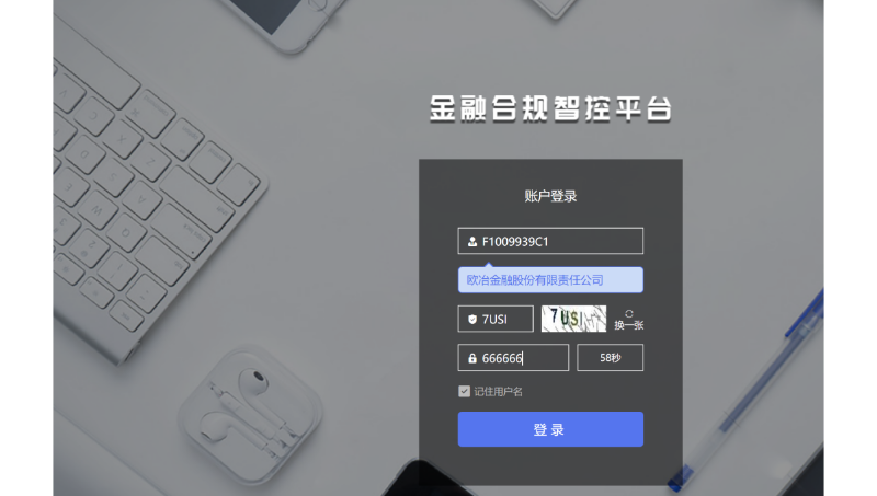 *合規(guī)智控平臺(tái)應(yīng)用