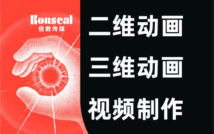 倍數(shù)創(chuàng)意影視動畫