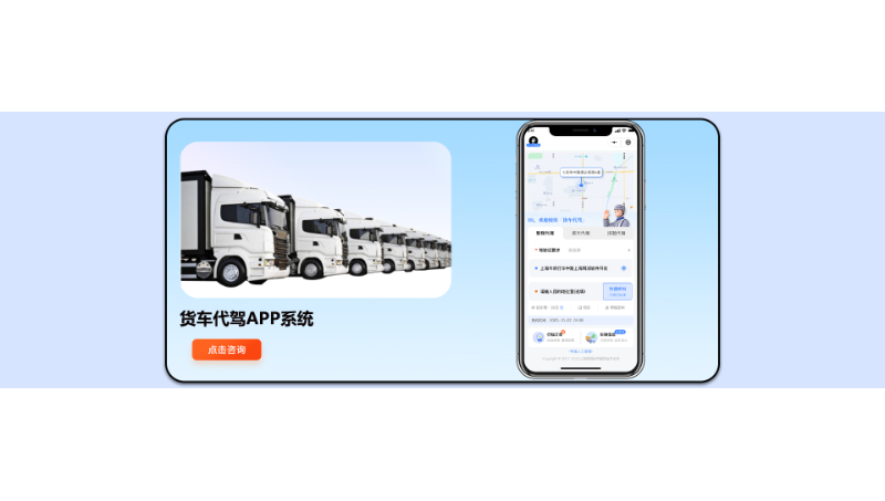 案例·網(wǎng)潤(rùn)貨車代駕小程序APP系統(tǒng)