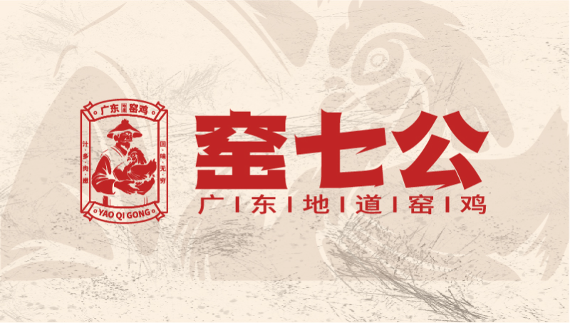 “窯七公”地道廣東窯雞