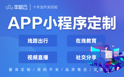 直播社交短视频直播带货粉丝推广主播卖货APP小程序开发