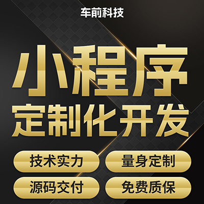 小程序開發(fā)網(wǎng)站開發(fā)定制開發(fā)營銷推社交健身體育電商餐飲家居