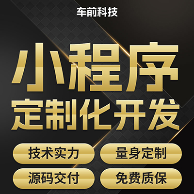 小程序开发网站开发定制开发营销推社交健身体育电商餐饮家居