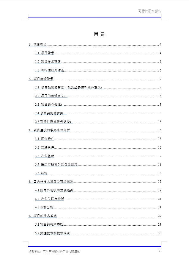 中科（肇庆）新材料产业园 基地建设