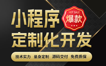 小程序<hl>开发</hl><hl>网站</hl><hl>开发</hl>定制<hl>开发</hl>营销推社交健身体育电商餐饮<hl>家居</hl>