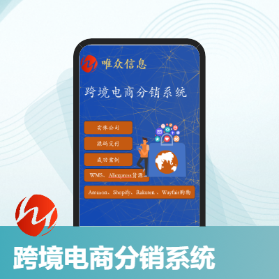 跨境电商分销|亚马逊乐天wayfair |shopify