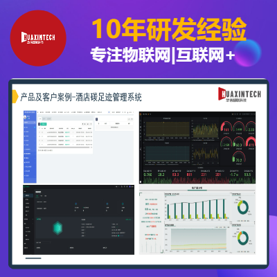 物聯(lián)網(wǎng)應用及管理軟件定制化研發(fā)