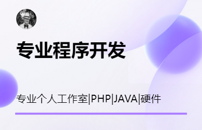 [定制開發(fā)] 商城網(wǎng)站|小程序|APP|腳本|插件