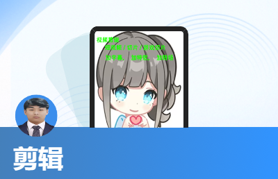 短視頻剪輯，游戲切片，<hl>直播</hl>切片