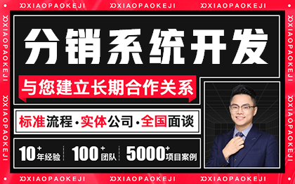 分销<hl>软件</hl>开发微商系统定制直销会员电商商城app<hl>微信</hl>小程序