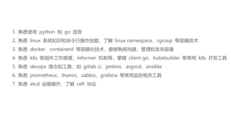 Linux主机、网站、容器化、docker、k8s运维