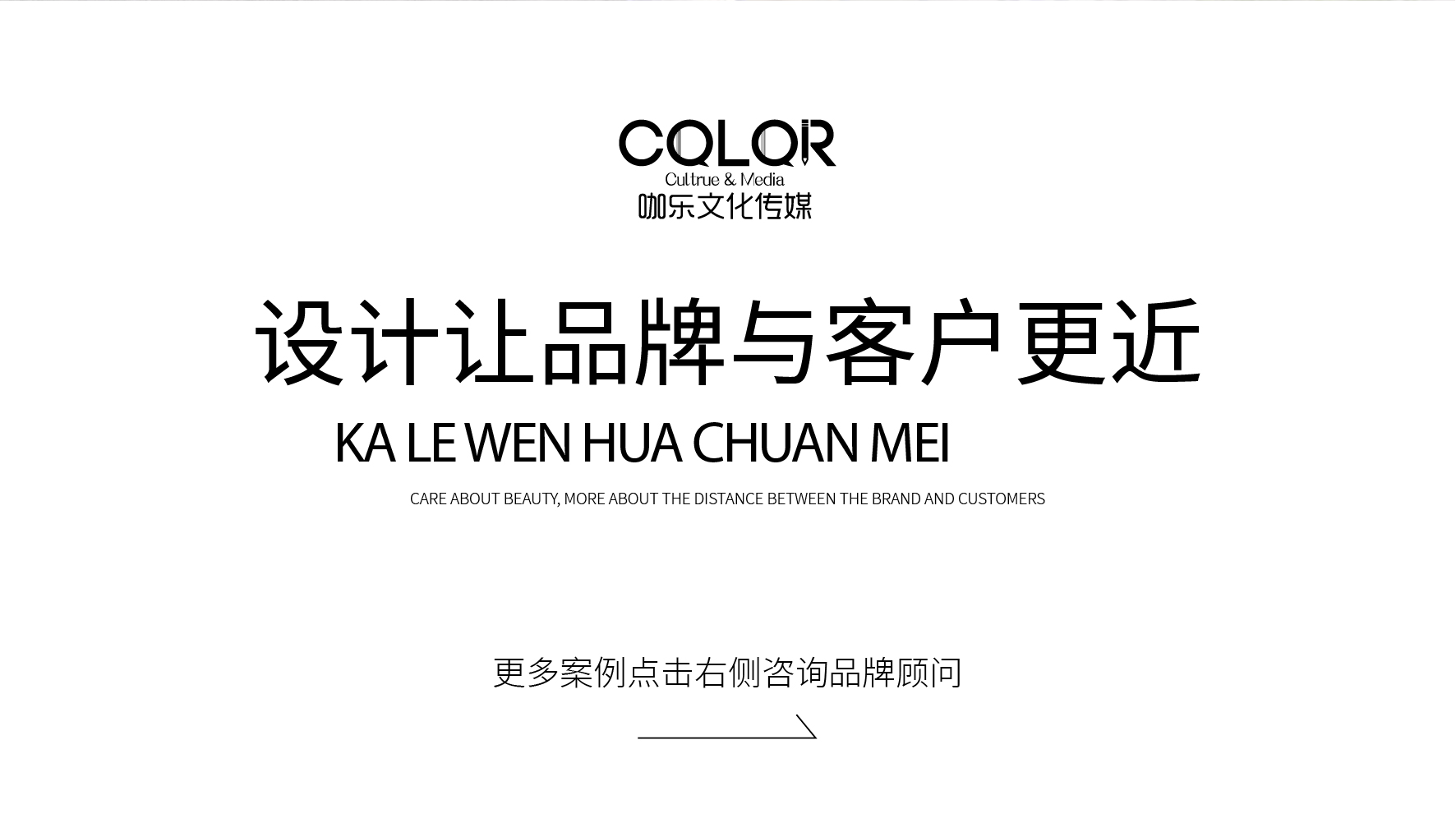 咖樂文化創(chuàng)意設(shè)計(jì)品牌空間設(shè)計(jì)