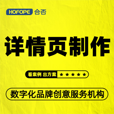 详情页设计制作电商产品文案淘宝亚马逊抖音主图首页整店